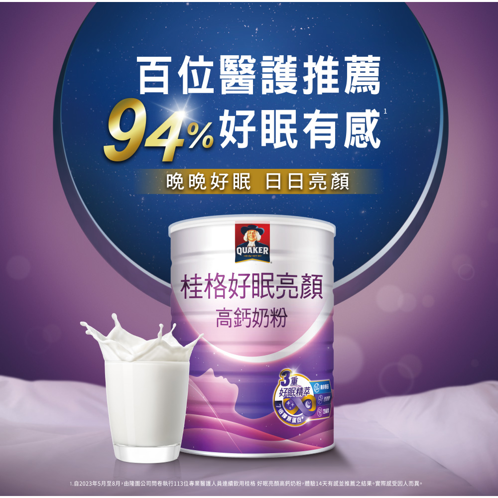 桂格 好眠亮顏高鈣奶粉750g-細節圖2