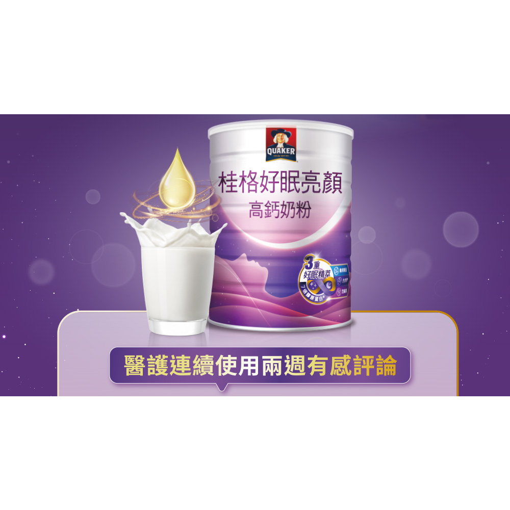 桂格 好眠亮顏高鈣奶粉750g-細節圖3