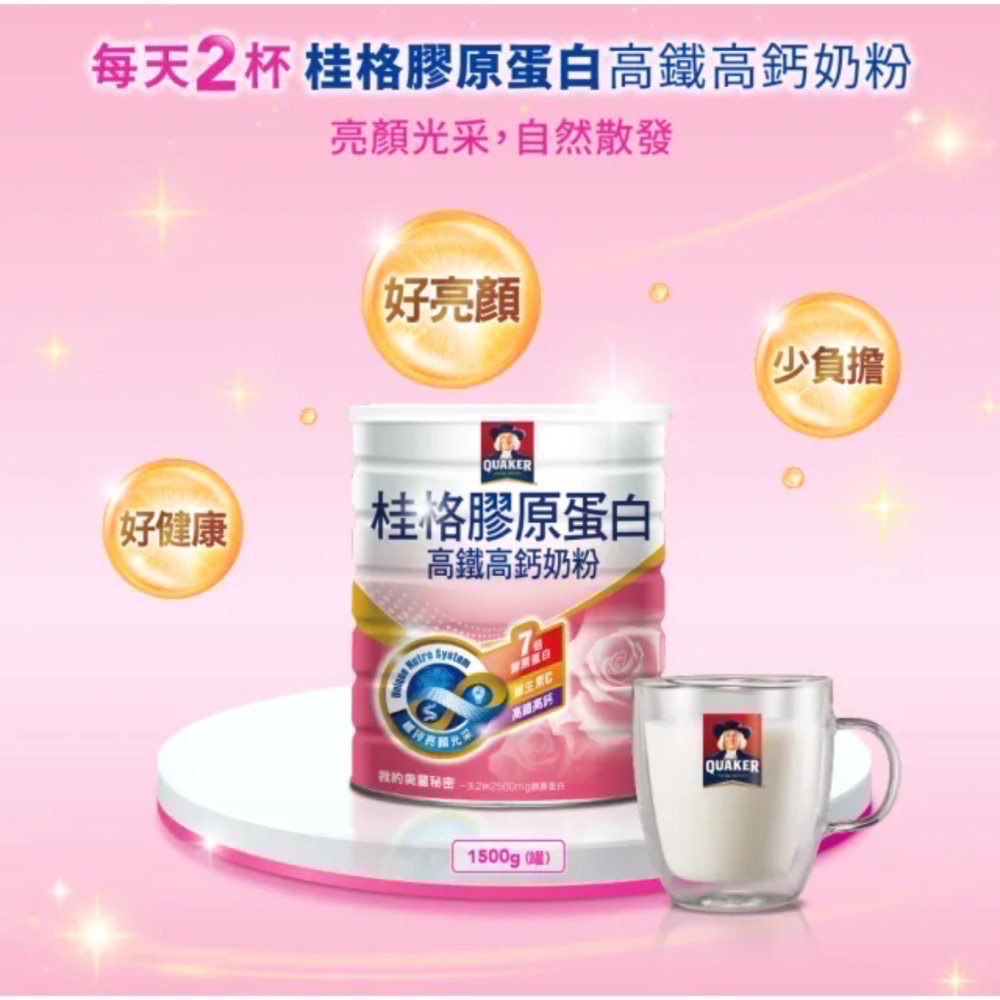 桂格 膠原蛋白高鐵高鈣奶粉1500g-細節圖5