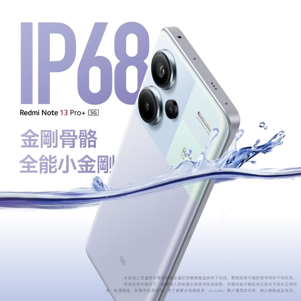 紅米 Redmi Note 13 Pro+ 5G 12GB+512GB-細節圖2