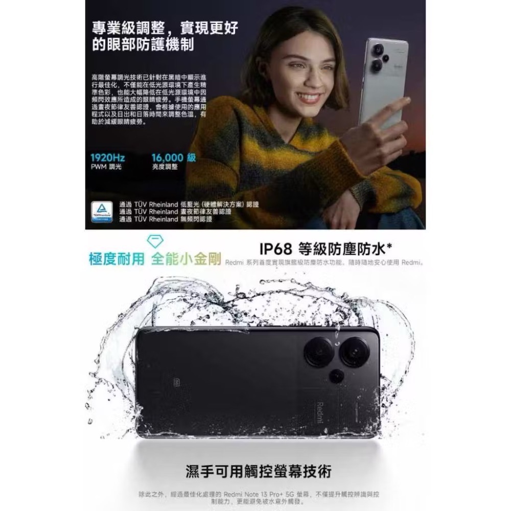 紅米 Redmi Note 13 Pro+ 5G 12GB+512GB-細節圖5