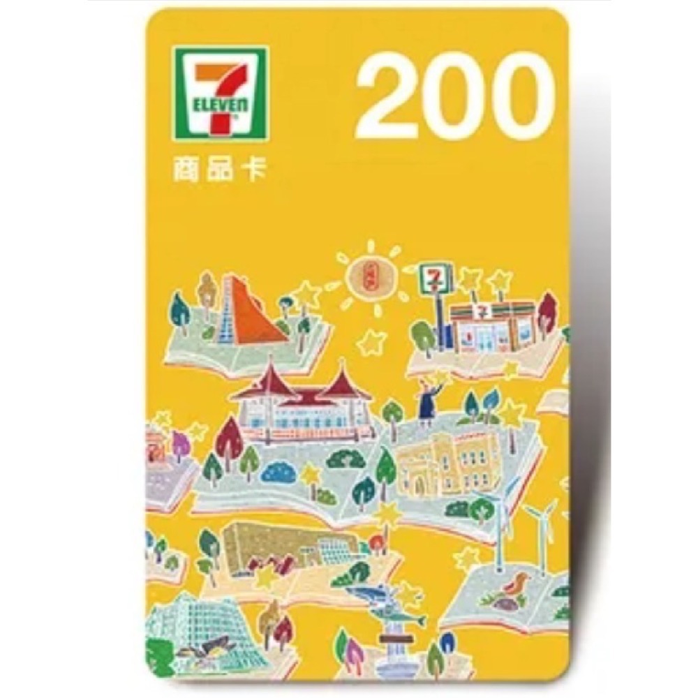 7-11 200元