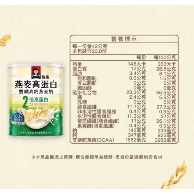 QUAKER 桂格 燕麥高蛋白 雙纖高鈣燕麥奶1000g-細節圖4