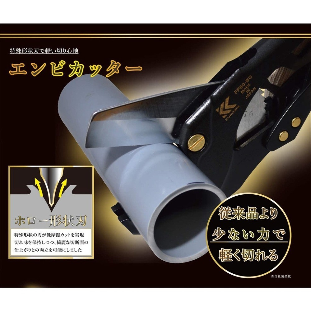 【五金小匠】FUJIYA富士箭黑金KUROKIN FP60-BG FP60-A PVC水管刀 水管剪 替刃 水管切割器-細節圖6