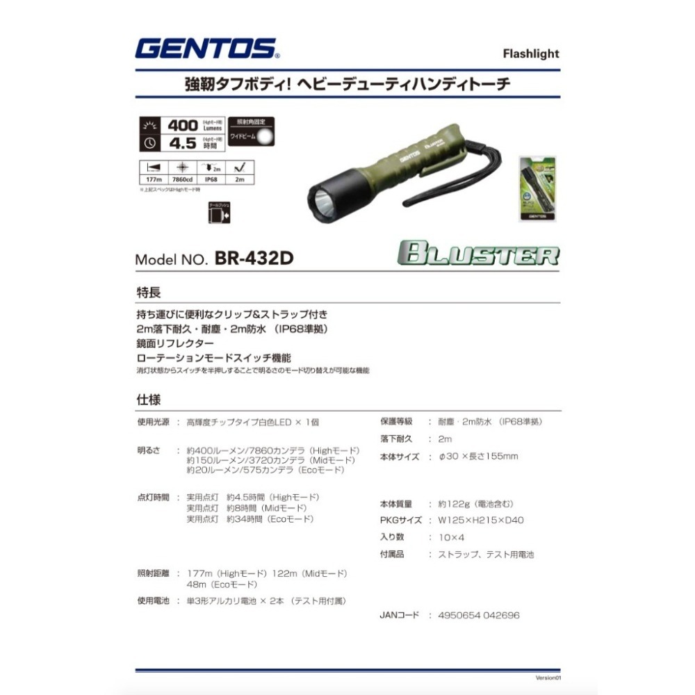 【五金小匠】日本GENTOS Bluster 防水耐震手電筒- 400流明 IP68 BR-432D 登山 露營-細節圖4