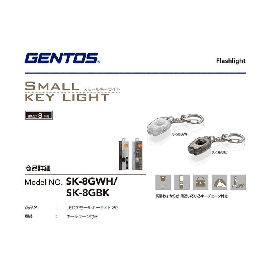 【五金小匠】 日本GENTOS 迷你鑰匙圈手電筒 黑/白 15流明 SK-8GBK SK-8GWH 超輕 僅8公克 燈-細節圖3