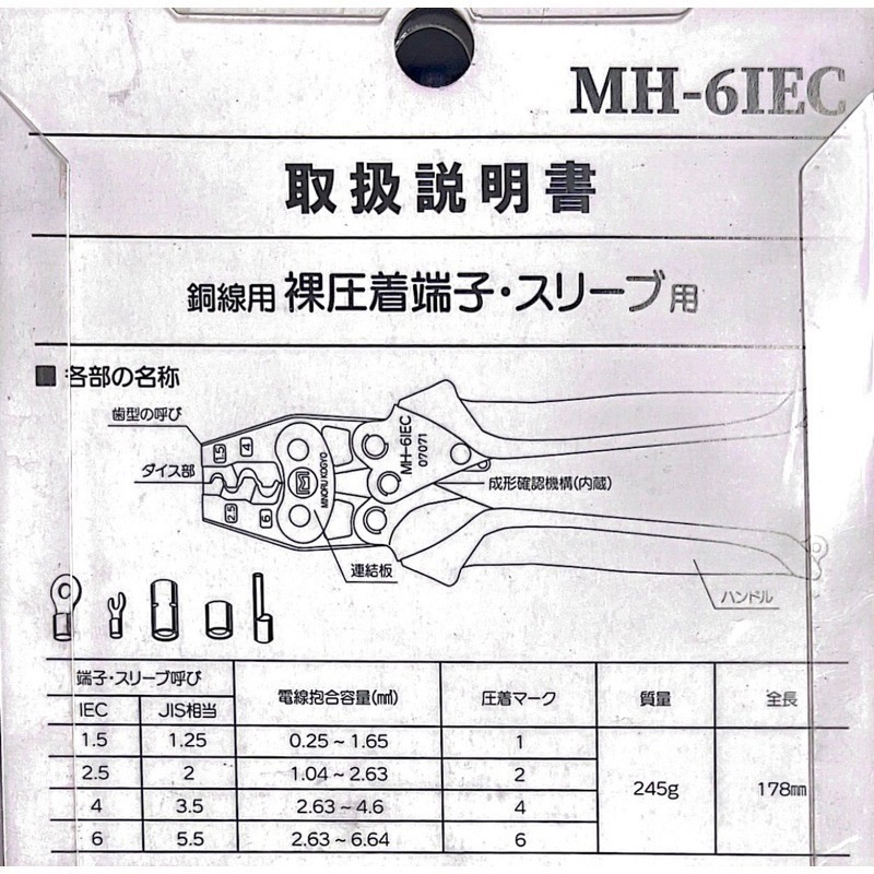 【五金小匠】限量版 日本MARVEL新型省力38%裸端子專用壓著鉗壓接鉗MH-6IEC MH-16IECMH-35IEC-細節圖4