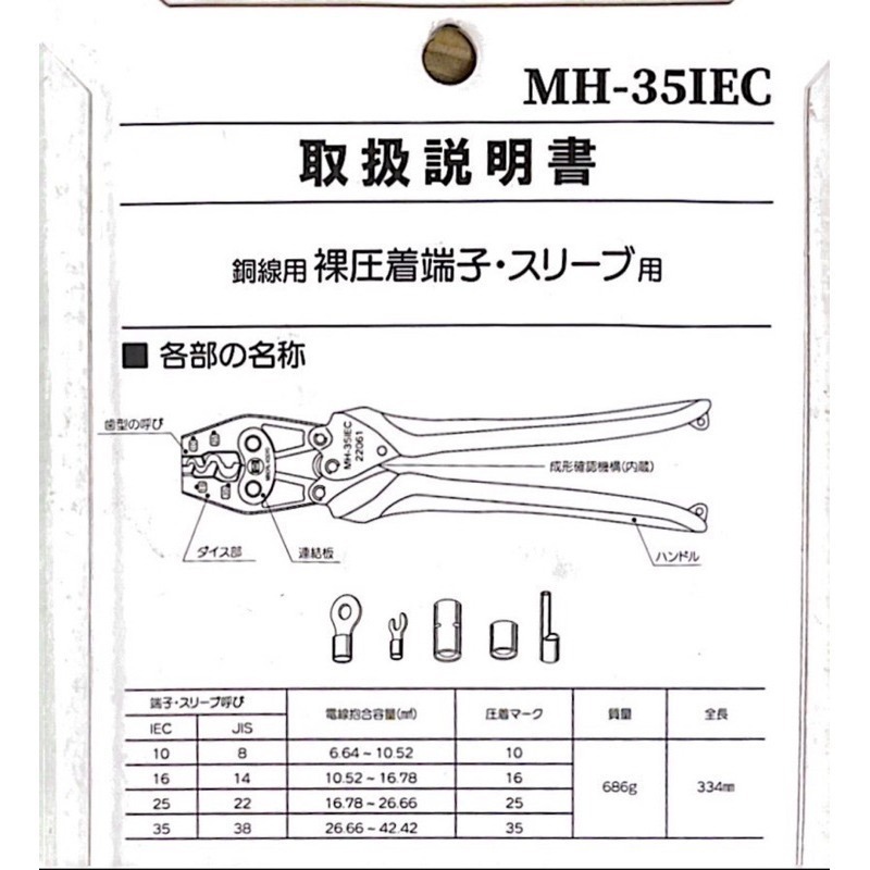 【五金小匠】限量版 日本MARVEL新型省力38%裸端子專用壓著鉗壓接鉗MH-6IEC MH-16IECMH-35IEC-細節圖5