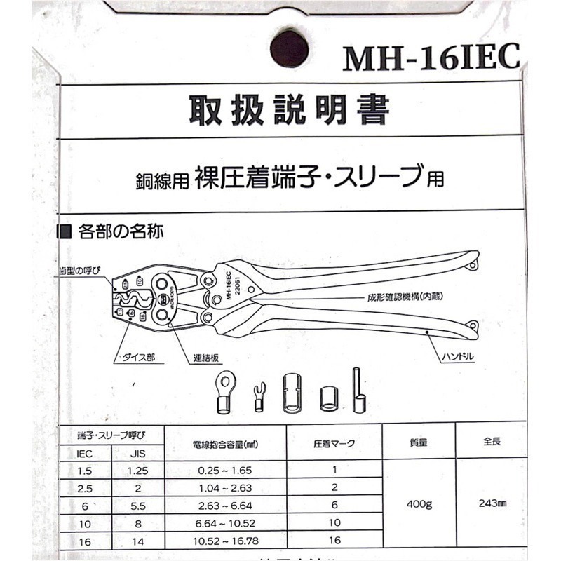 【五金小匠】限量版 日本MARVEL新型省力38%裸端子專用壓著鉗壓接鉗MH-6IEC MH-16IECMH-35IEC-細節圖6