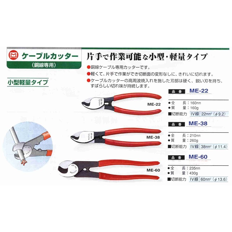 【五金小匠】日本製 MARVEL ME-22 ME-38 ME-60 銅線剪 電纜剪 輕量化 電纜線剪-細節圖3
