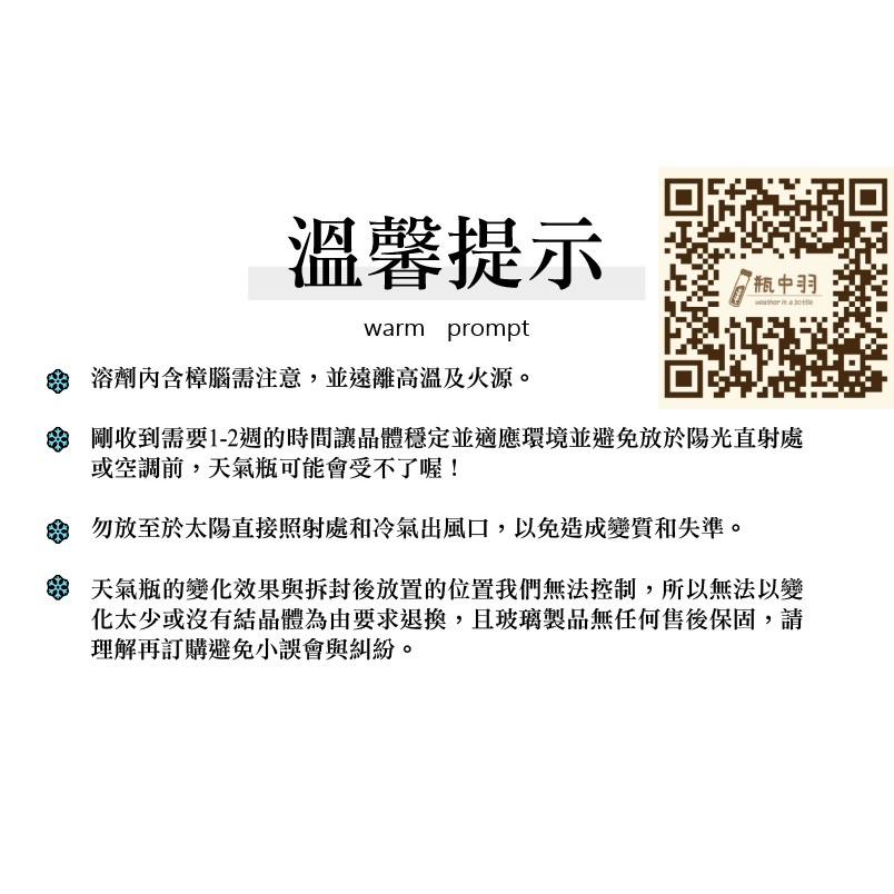 【瓶中羽】天氣瓶 試管瓶組-細節圖7