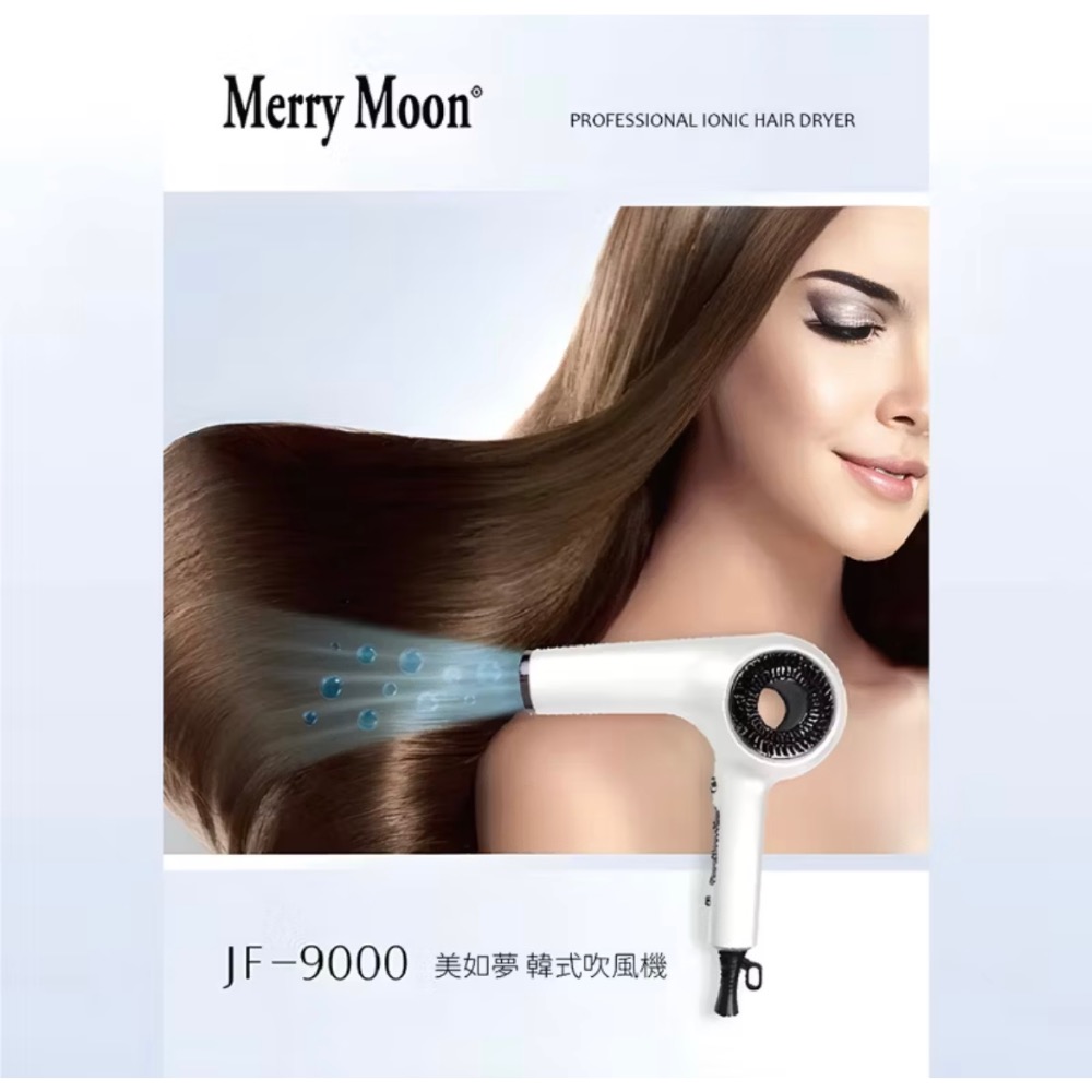 ￼Merry Moon 美如夢 韓式吹風機 JF-9000 負離子無刷吹風機 快乾省時 鎖水亮光澤 無刷馬達 智慧恆溫-細節圖3