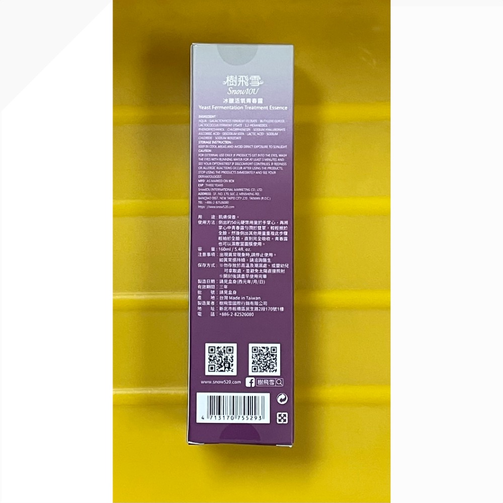 樹飛雪冰釀活氧青春露160ml/瓶 化妝水/精華液/亮白補水-細節圖3