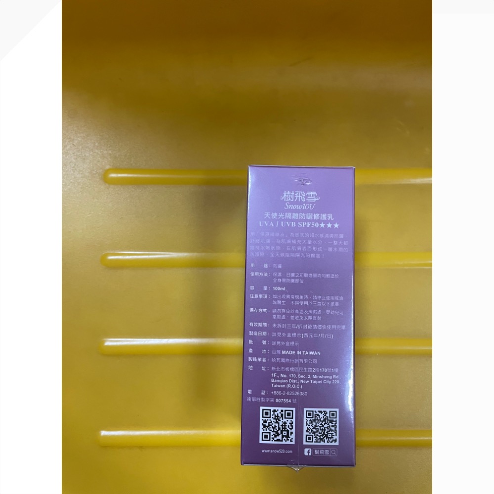 樹飛雪天使光隔離防曬修護乳SPF50+++保水防曬100ml-細節圖2