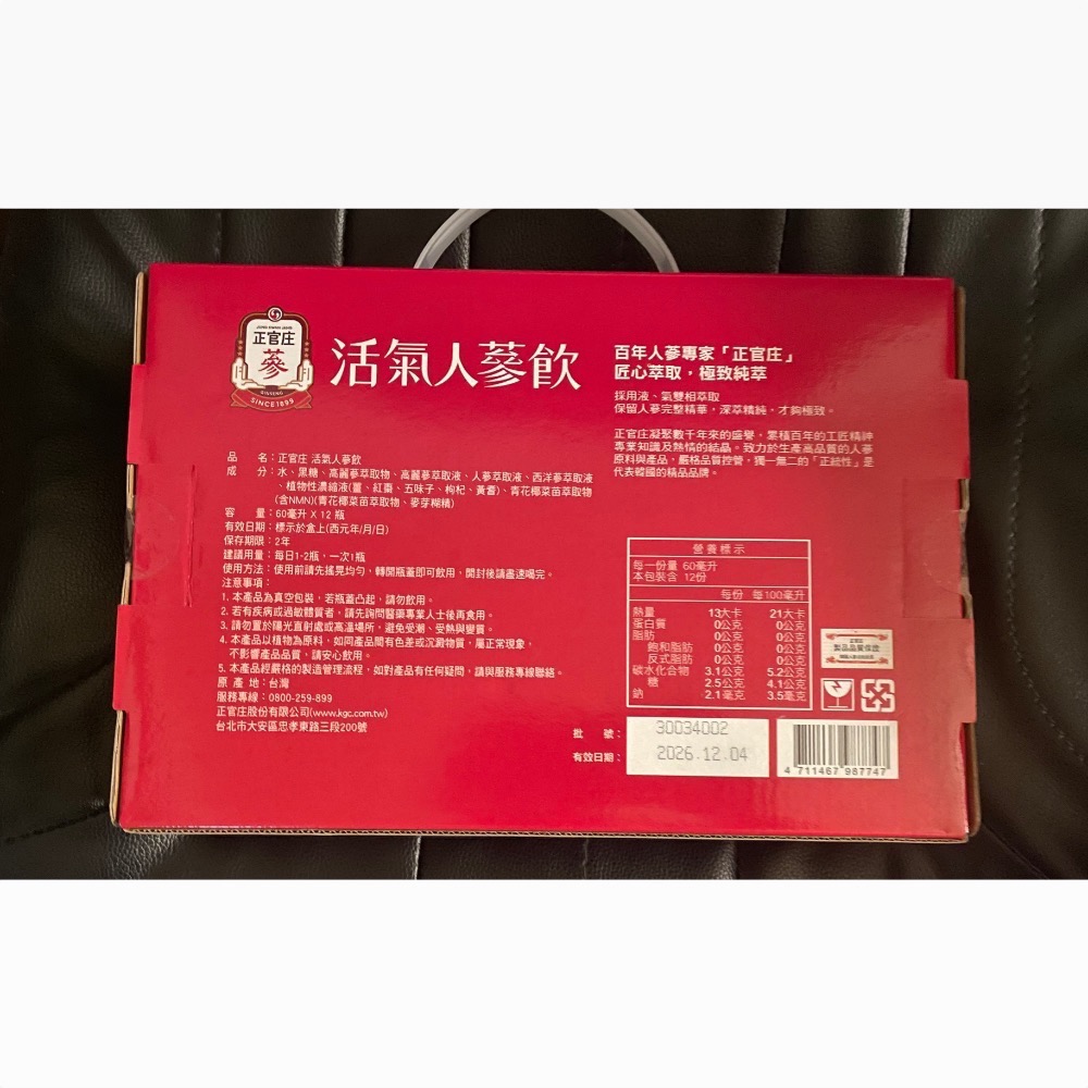 正官庄活氣人蔘飲 (60ml x 12入/盒)-細節圖2