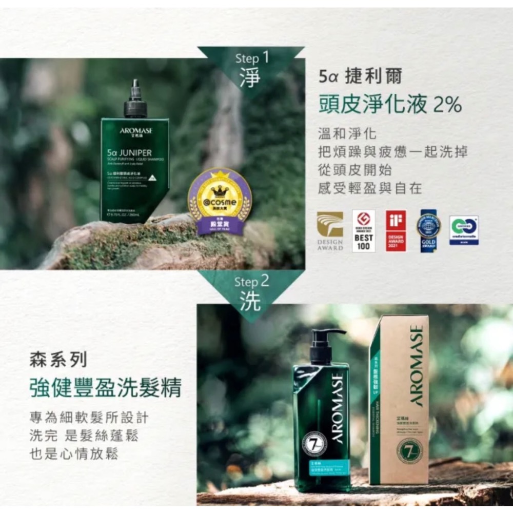 ￼￼Aromase 艾瑪絲 根本療癒自然煥新禮盒(淨化液260mL+洗髮精400mL+養髮液115mL+髮質修護素175-細節圖2