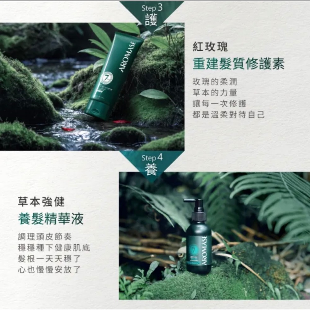 ￼￼Aromase 艾瑪絲 根本療癒自然煥新禮盒(淨化液260mL+洗髮精400mL+養髮液115mL+髮質修護素175-細節圖3