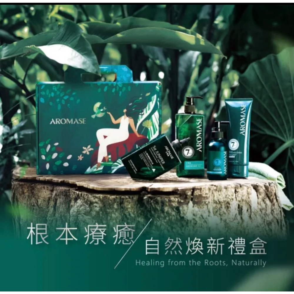 ￼￼Aromase 艾瑪絲 根本療癒自然煥新禮盒(淨化液260mL+洗髮精400mL+養髮液115mL+髮質修護素175-細節圖5