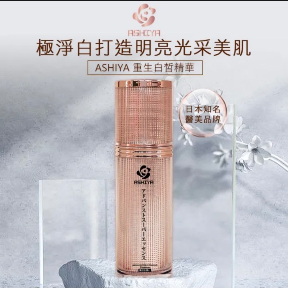 Ashiya 日本超能量肌因賦活精華30ML(粉金瓶限定)-細節圖3