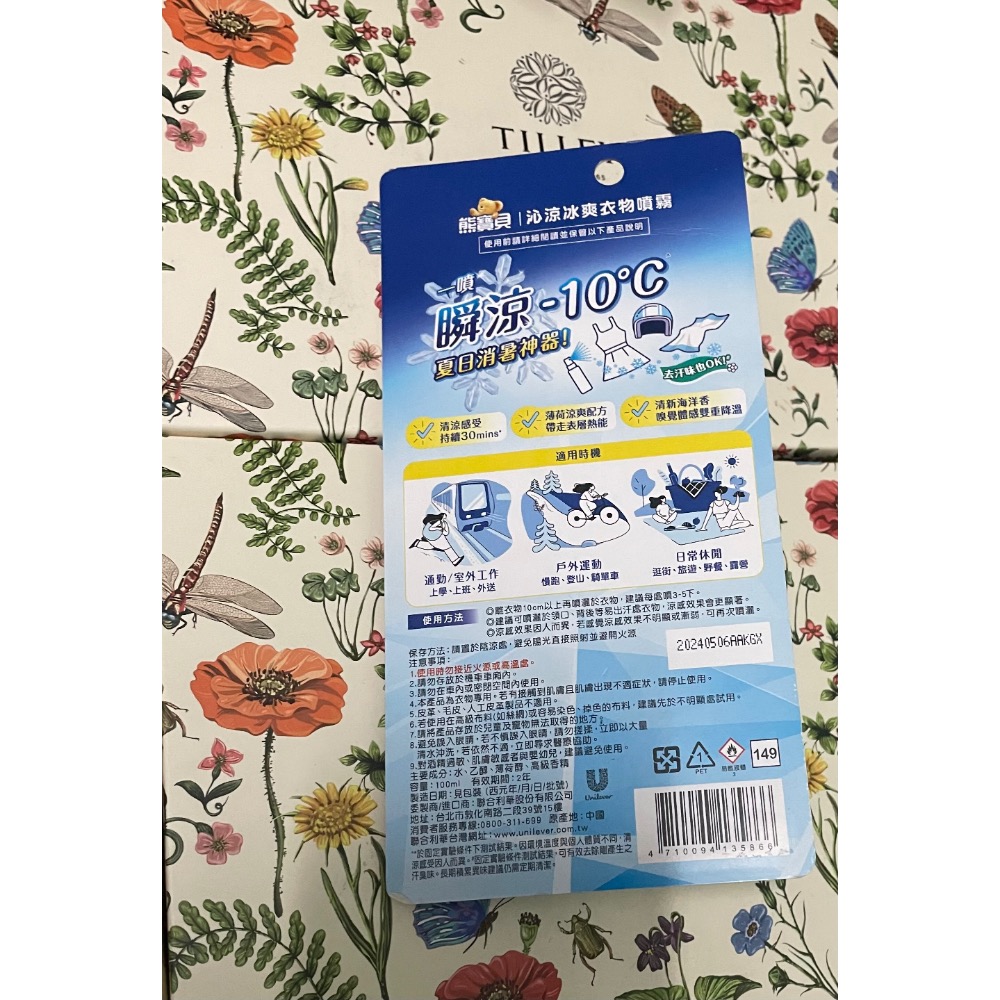 熊寶貝沁涼冰爽衣物噴霧 100ml-細節圖4