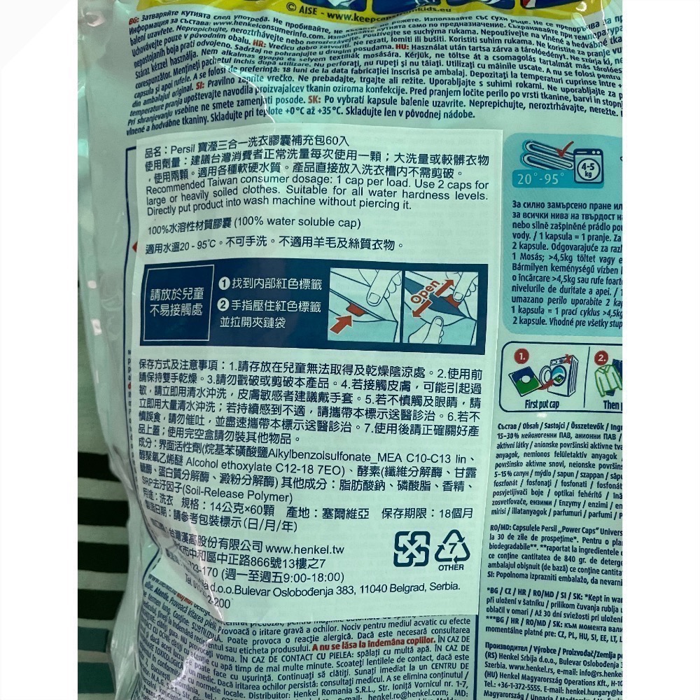 Persil 寶瀅 三合一濃縮洗衣球/洗衣膠囊補充包60入-細節圖3