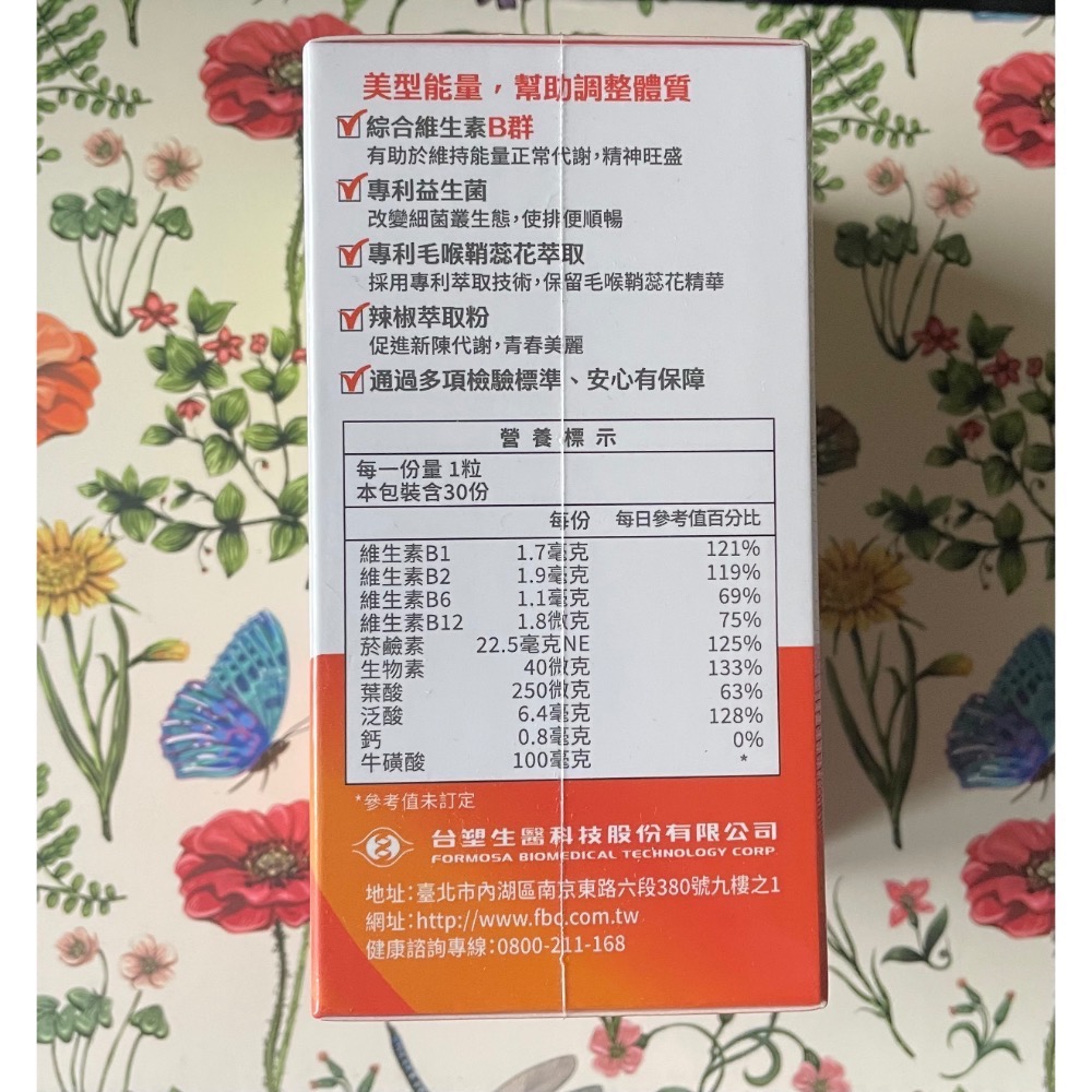 台塑生醫醫之方美纖B群複方膠囊食品572毫克/粒 30粒/盒-細節圖2