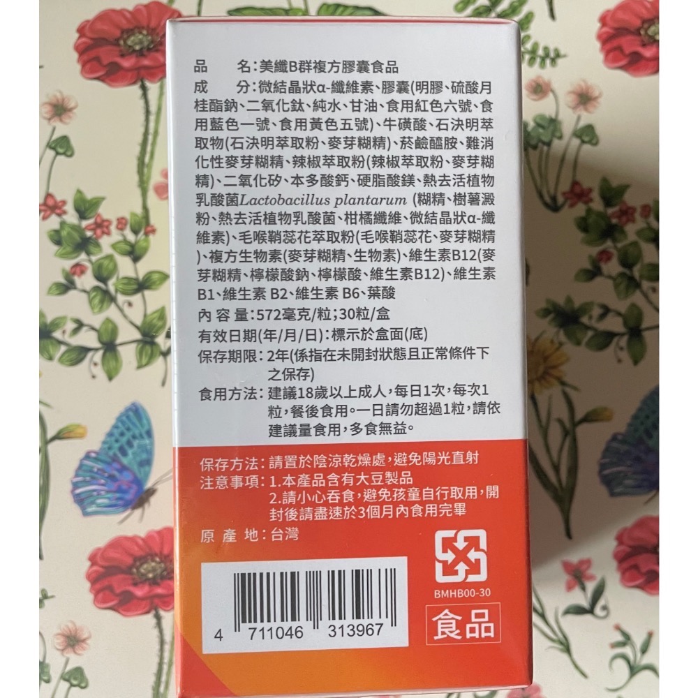 台塑生醫醫之方美纖B群複方膠囊食品572毫克/粒 30粒/盒-細節圖3