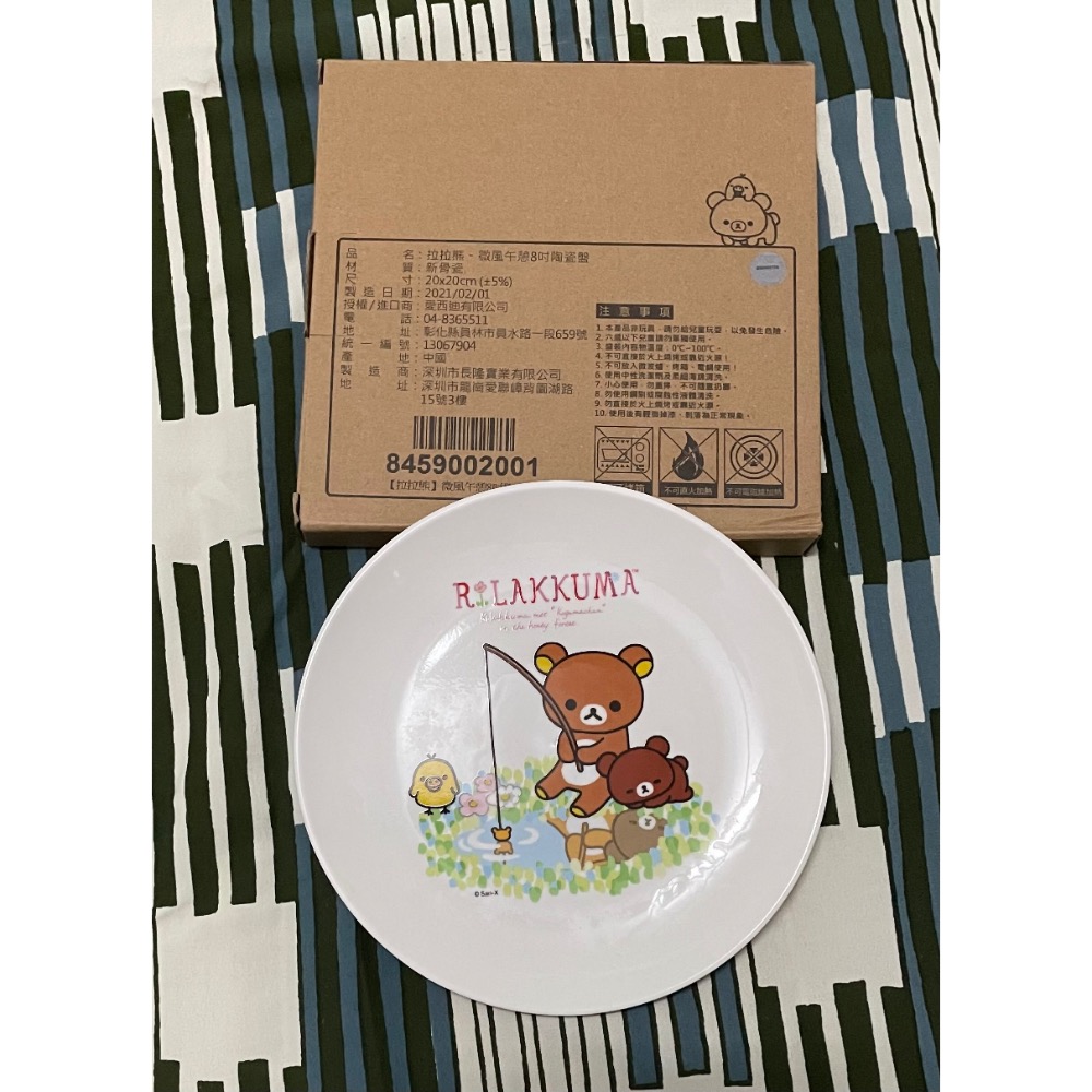【Rilakkuma 拉拉熊】微風午憩8吋陶瓷盤 正版 雷標餐盤-細節圖2