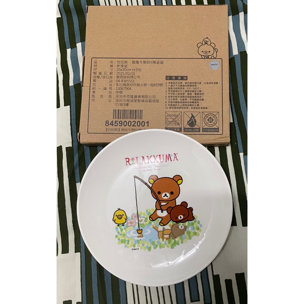 【Rilakkuma 拉拉熊】微風午憩8吋陶瓷盤 正版 雷標餐盤-細節圖3