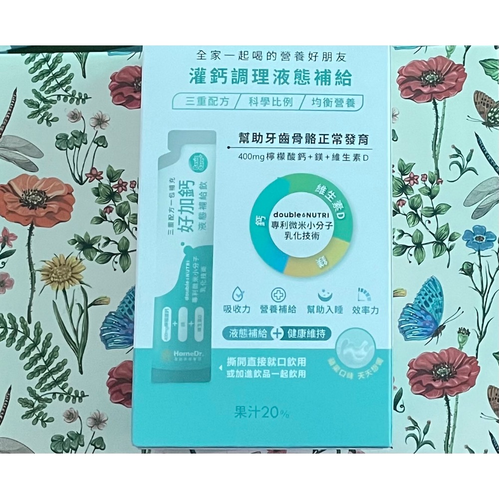 Home Dr. 好加鈣液態補給飲 25ml/包*10包/盒 (液態鈣+鎂+維生素D)-細節圖2