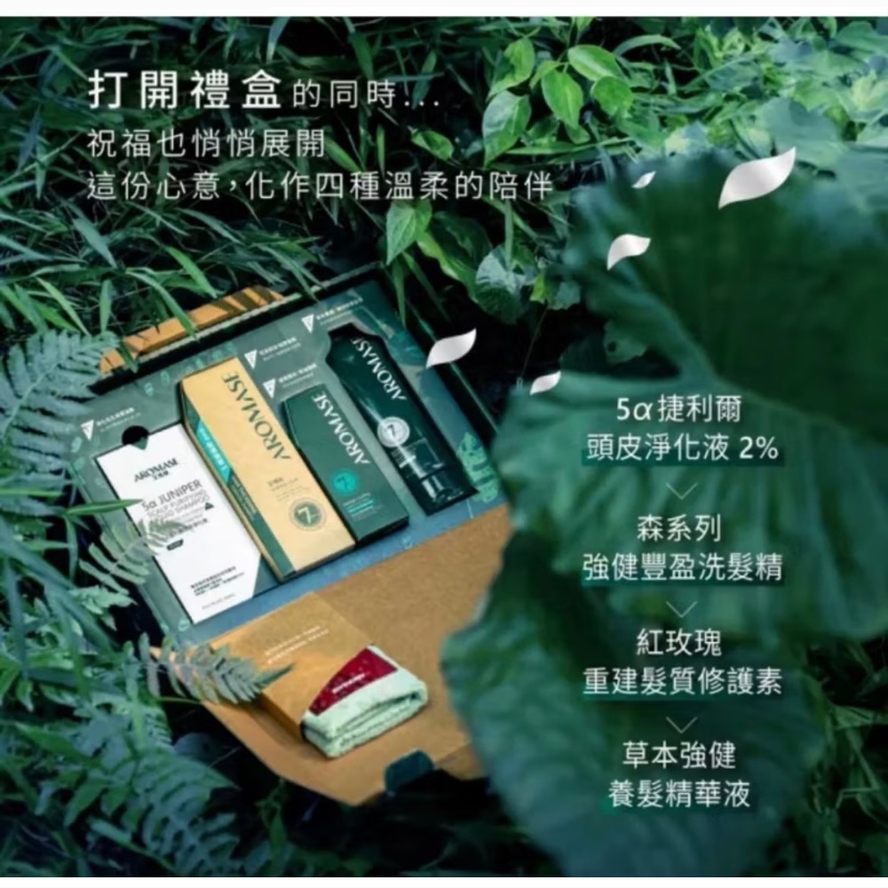 Aromase艾瑪絲根本療癒自然煥新禮盒淨化液260mL+洗髮精400mL+養髮液115mL髮質修護素175mL親膚方巾-細節圖3