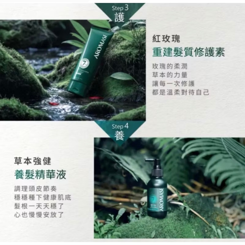 Aromase艾瑪絲根本療癒自然煥新禮盒淨化液260mL+洗髮精400mL+養髮液115mL髮質修護素175mL親膚方巾-細節圖4