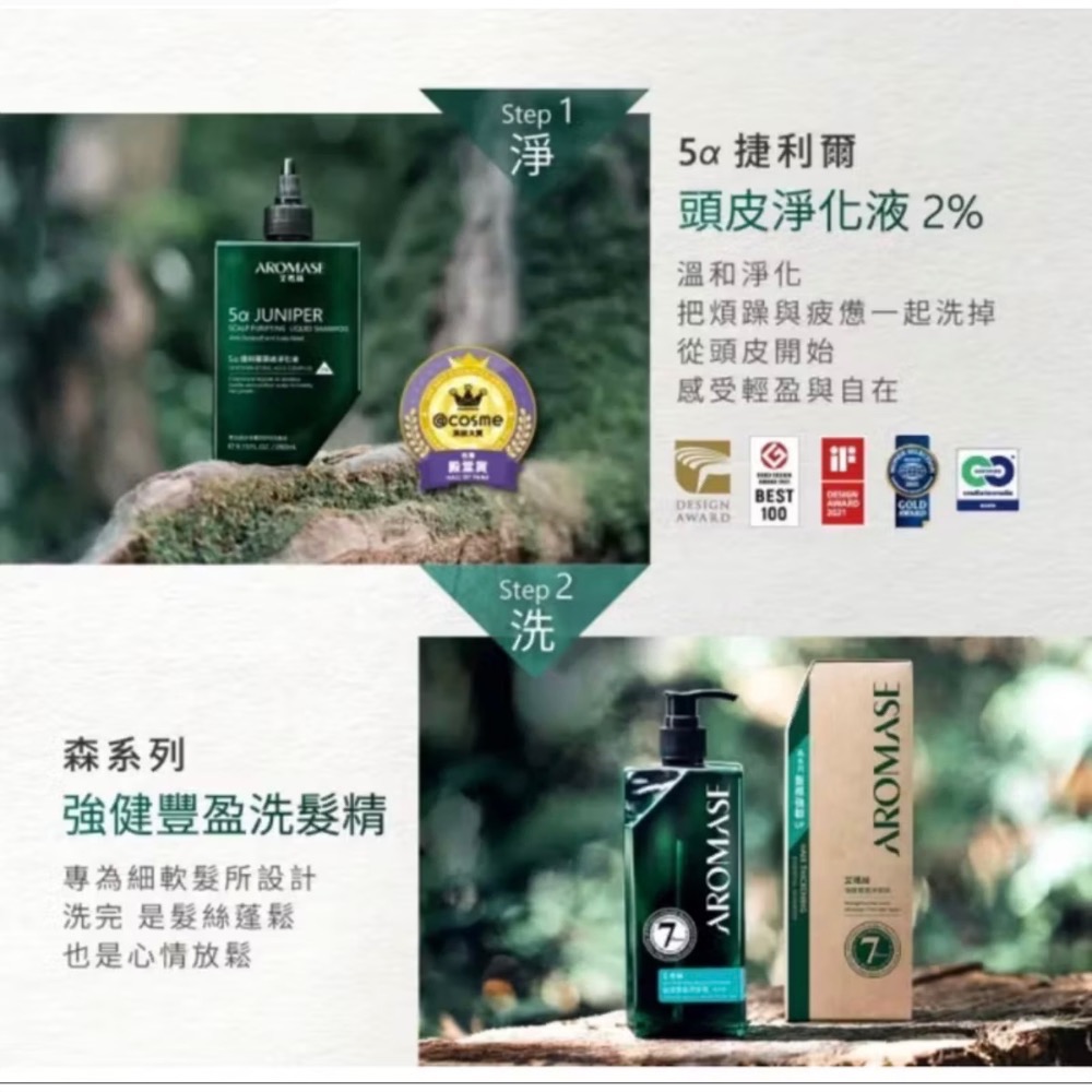 Aromase艾瑪絲根本療癒自然煥新禮盒淨化液260mL+洗髮精400mL+養髮液115mL髮質修護素175mL親膚方巾-細節圖5