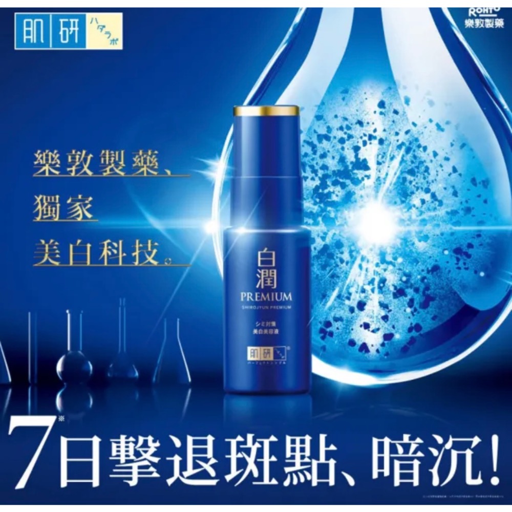肌研白潤高效美白淡斑精華30g(淡斑 傳明酸 維他命C 玻尿酸添加)-細節圖8