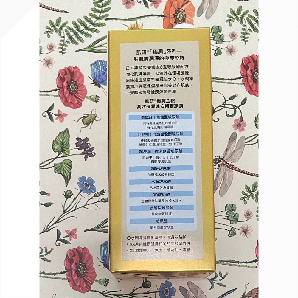 肌研極潤金緻高效保濕晚安精華凍膜90g-細節圖3
