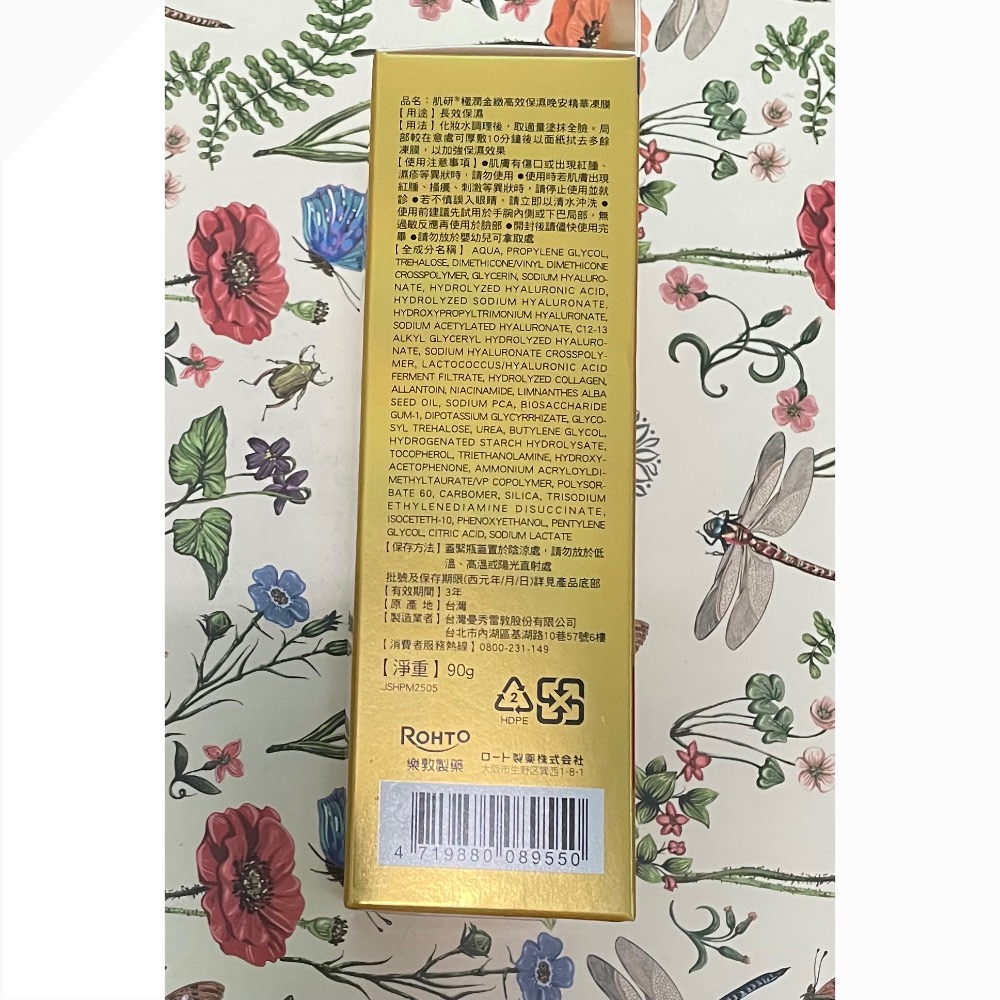 肌研極潤金緻高效保濕晚安精華凍膜90g-細節圖4