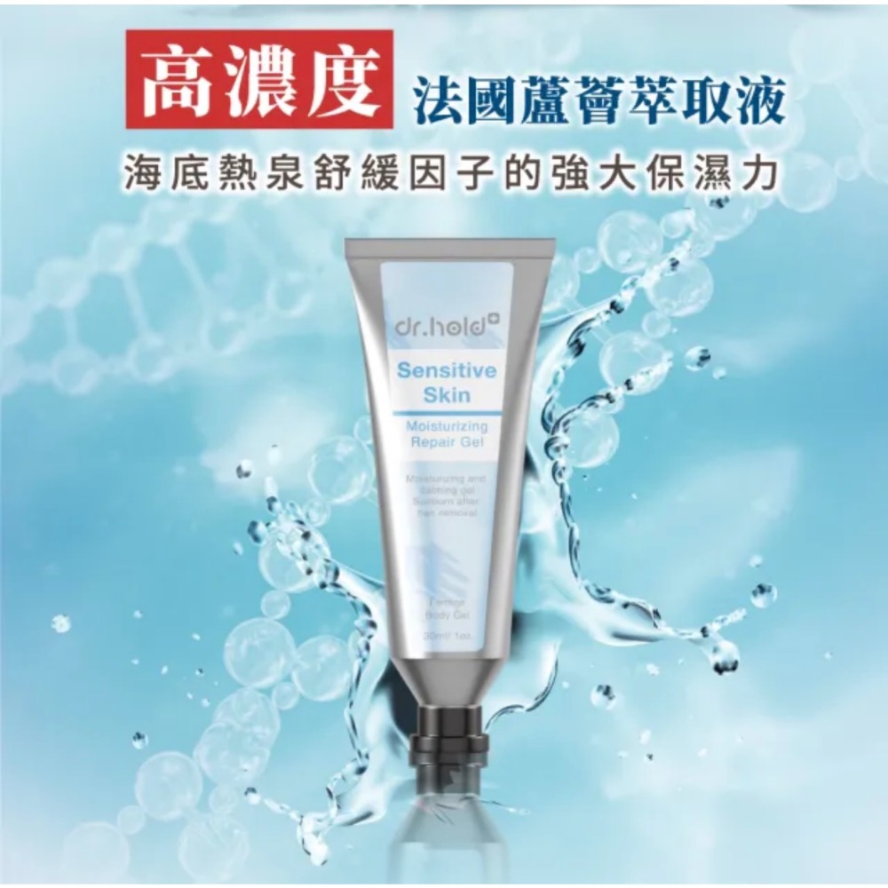 ￼￼dr.hold 黛后 萬能保濕修護凝膠30ml(修復 保濕 舒緩肌膚不適)-細節圖4