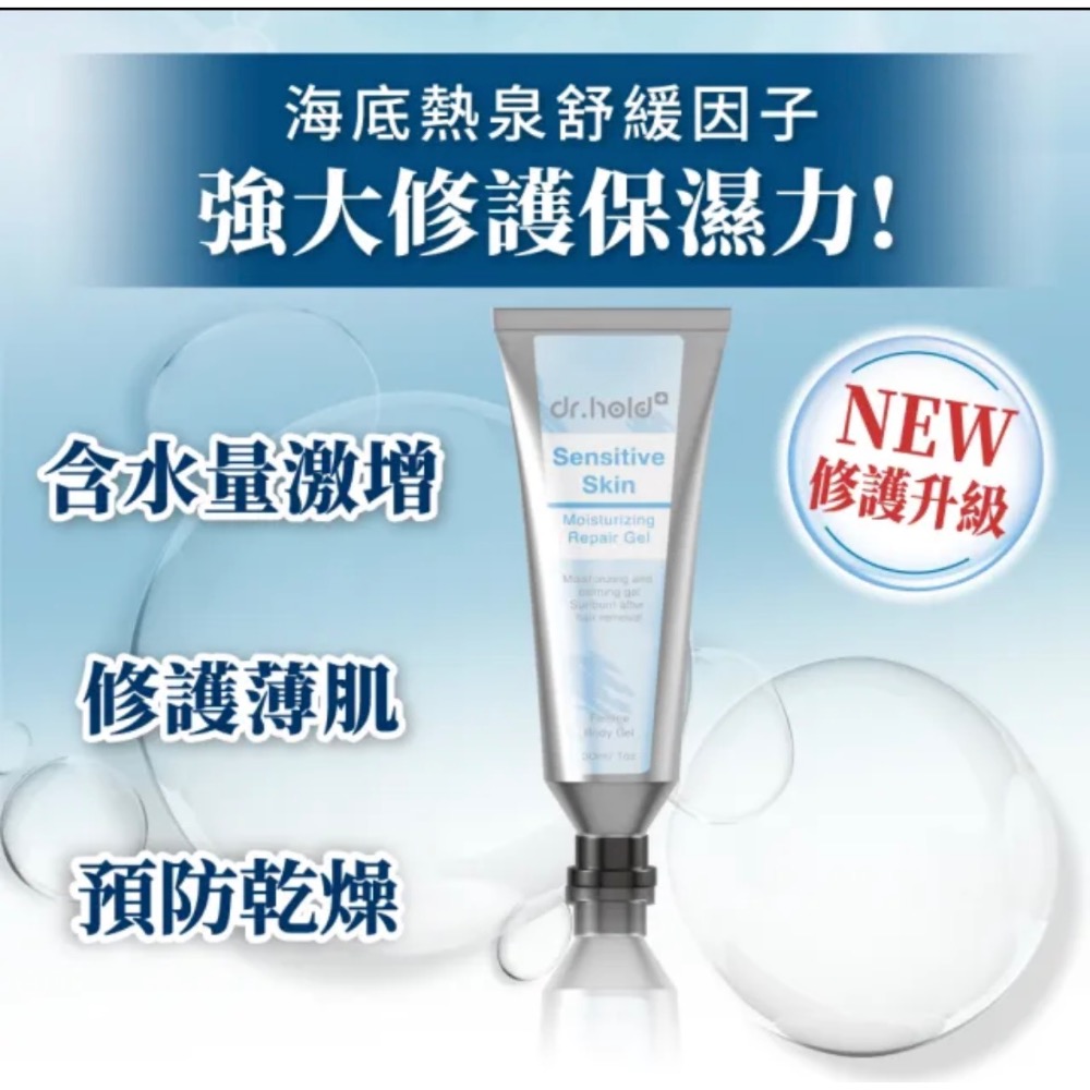 ￼￼dr.hold 黛后 萬能保濕修護凝膠30ml(修復 保濕 舒緩肌膚不適)-細節圖5