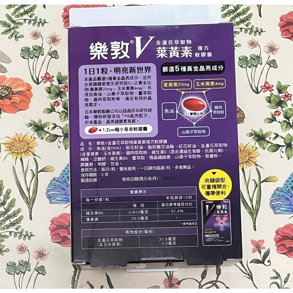樂敦V金盞花萃取物葉黃素複方軟膠囊 15粒-細節圖2