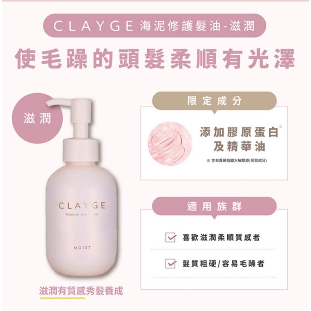 CLAYGE 海泥洗髮精S/M/D/R系列500ml/海泥修護髮油120ml-細節圖5
