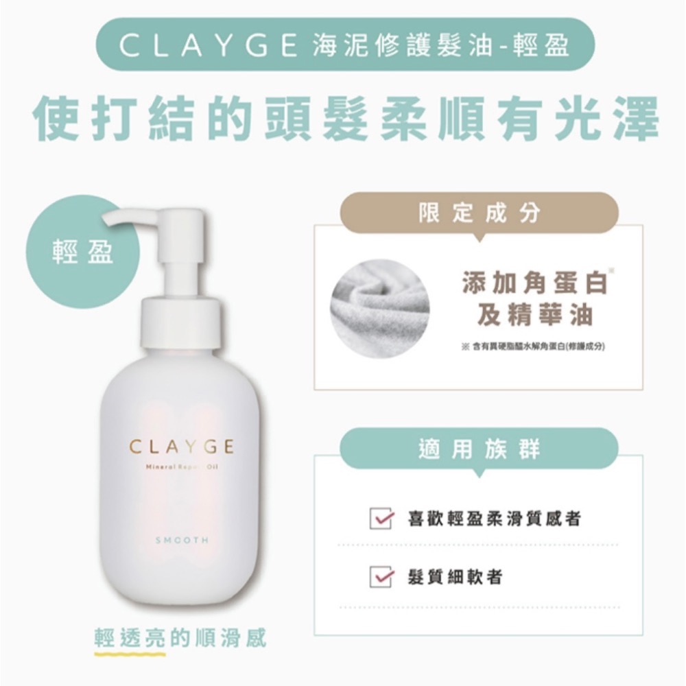 CLAYGE 海泥洗髮精S/M/D/R系列500ml/海泥修護髮油120ml-細節圖7