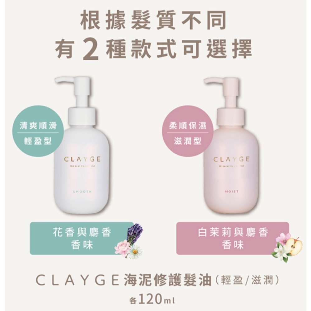 CLAYGE 海泥洗髮精S/M/D/R系列500ml/海泥修護髮油120ml-細節圖9