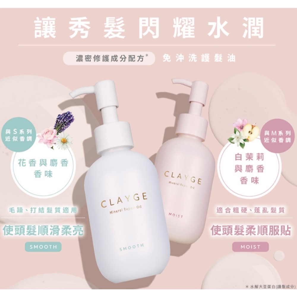 CLAYGE 海泥洗髮精S/M/D/R系列500ml/海泥修護髮油120ml-細節圖10
