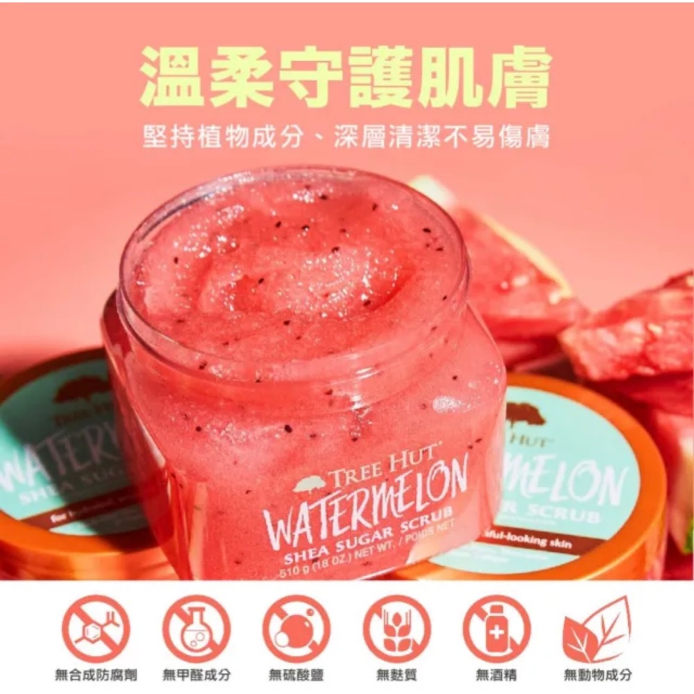 短效優惠TREE HUT 樹上小屋 乳木果蜜糖身體磨砂膏510g(多款可選/身體去角質/潤澤/花香/果香)-細節圖2