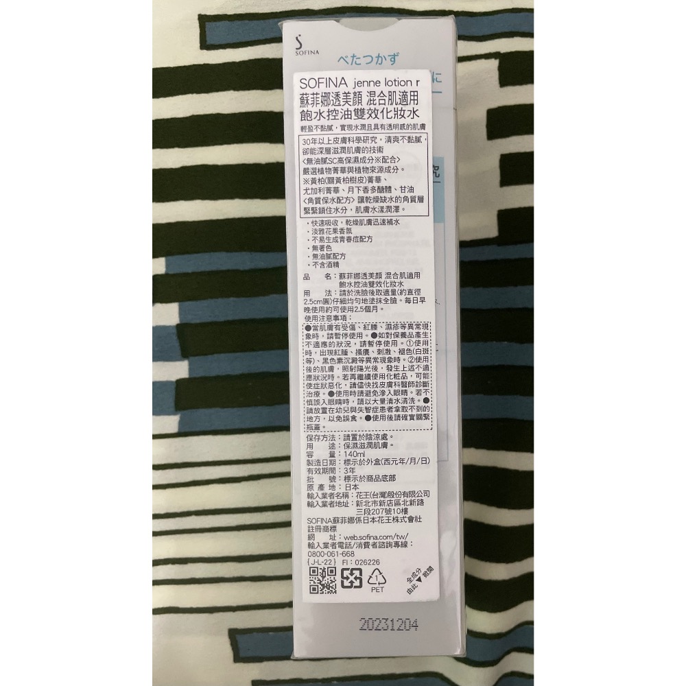 ￼￼即期品 SOFINA 蘇菲娜 jenne 透美顏飽水控油 雙效化妝水140ml-細節圖3