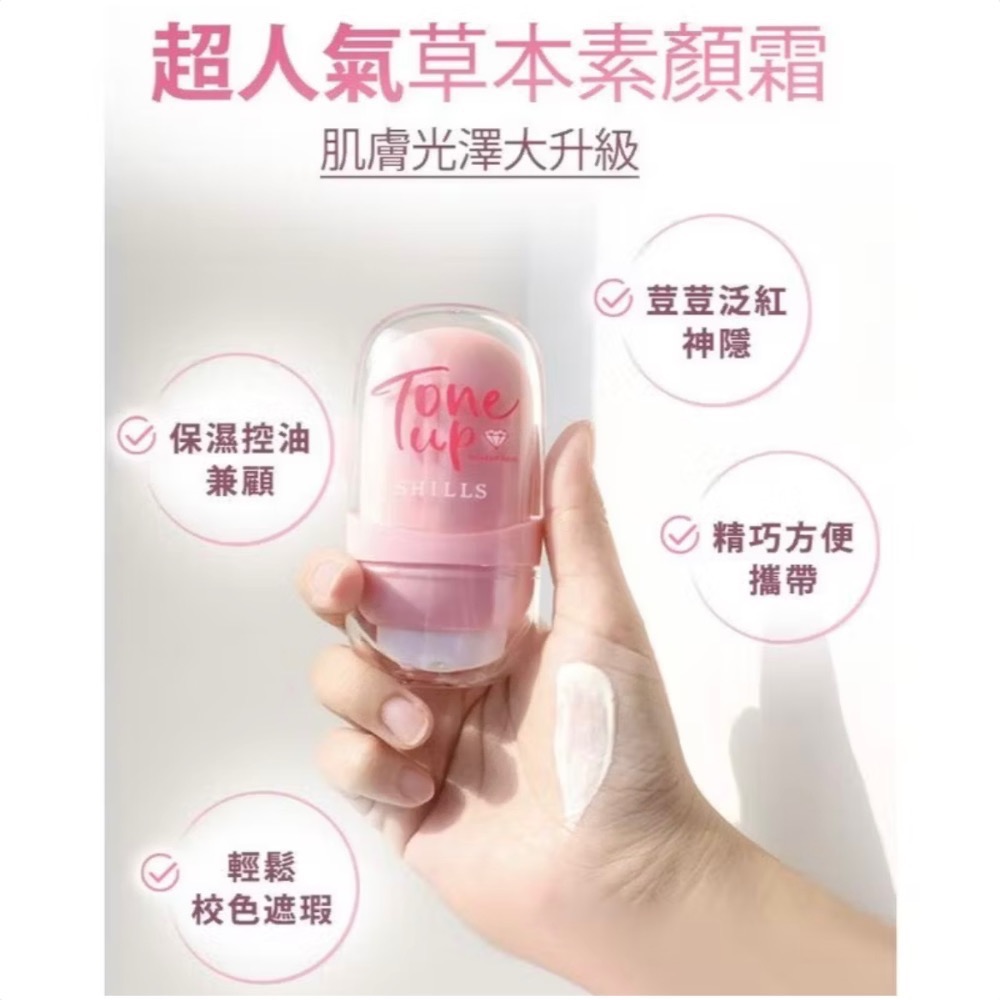 短效期優惠SHIILS舒兒絲 草本精油柔霧素顏霜 荳肌神隱器30ml-細節圖2