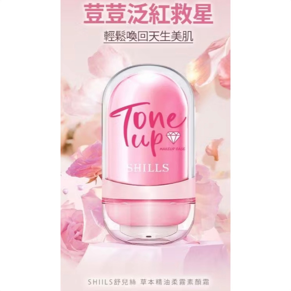 短效期優惠SHIILS舒兒絲 草本精油柔霧素顏霜 荳肌神隱器30ml-細節圖3