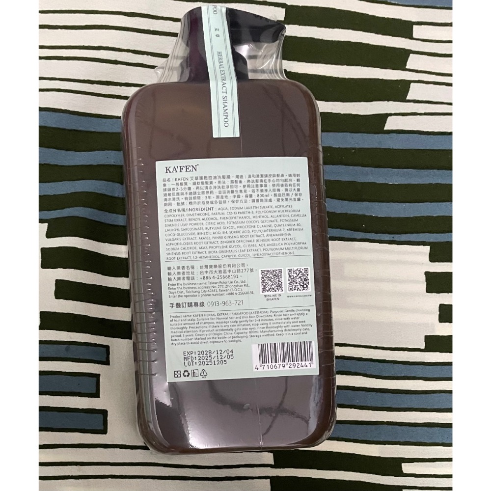 KAFEN 卡氛 加大版 療癒草本洗髮系列800ml（艾草控油）-細節圖3