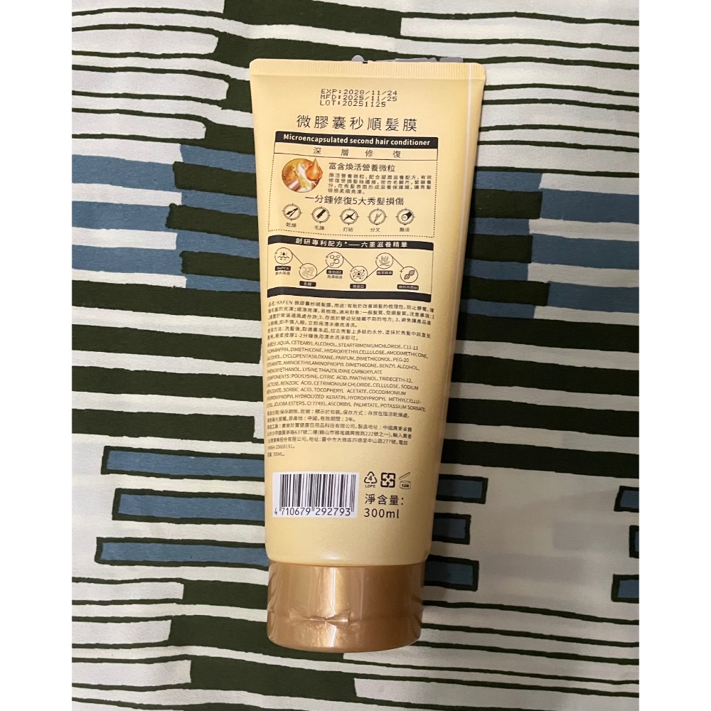 【KA’FEN】卡氛 微膠囊秒順髮膜 300ml 卡氛 微膠囊髮膜 卡氛護髮 卡氛潤髮乳-細節圖2