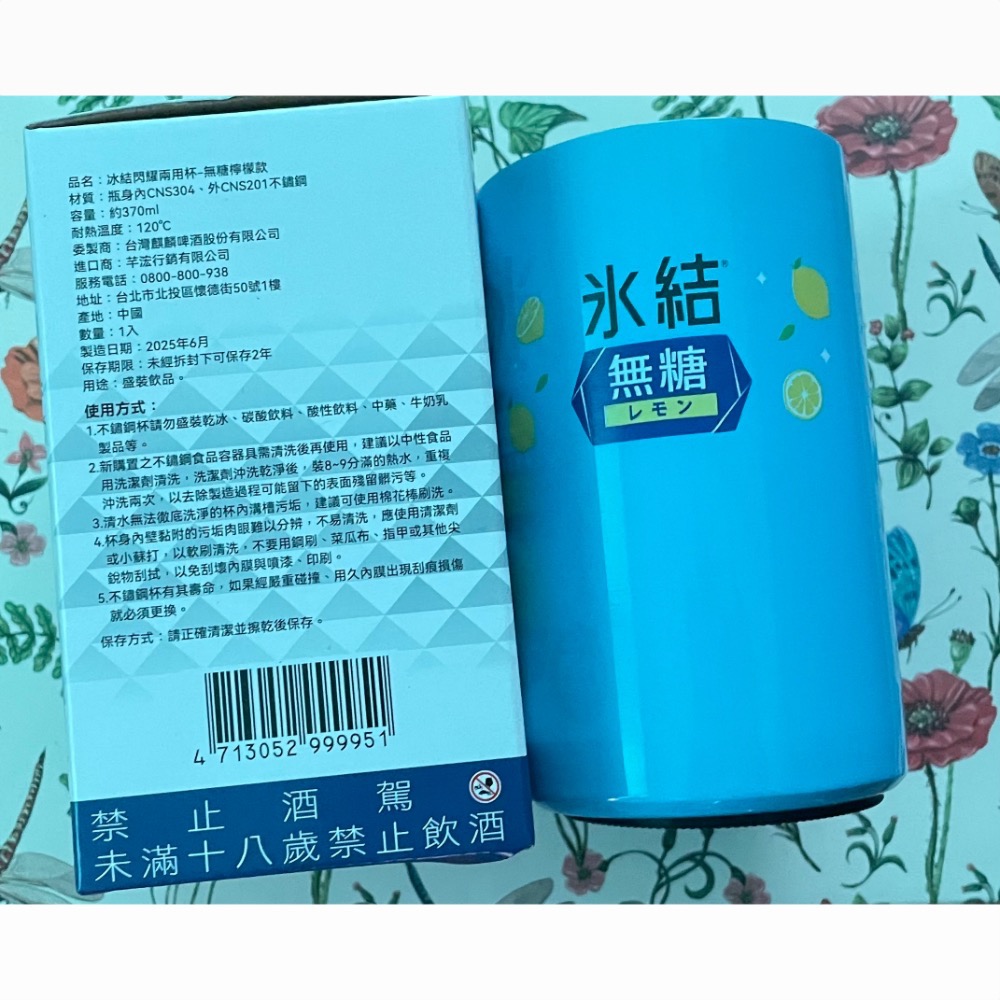 Kirin麒麟冰結閃耀兩用杯-檸檬款-細節圖2